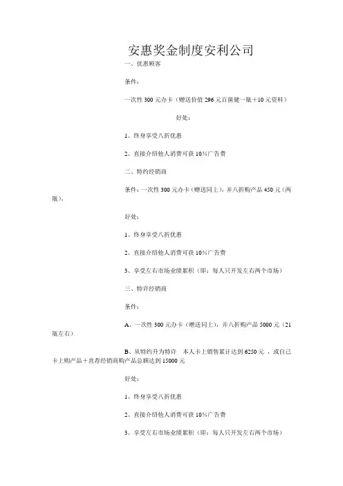 安惠奖金制度