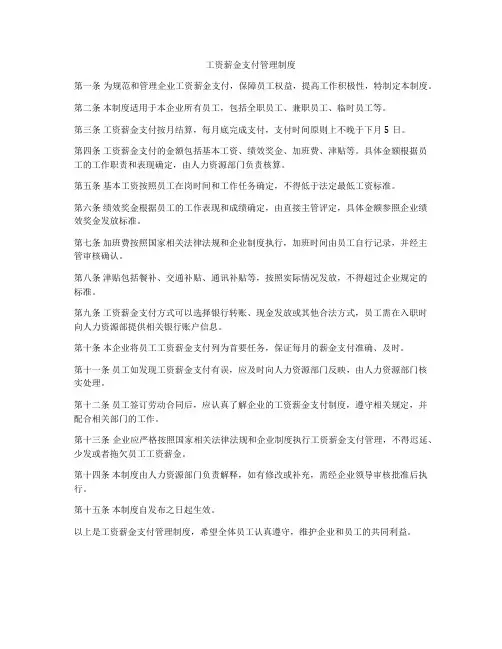 工资薪金支付管理制度