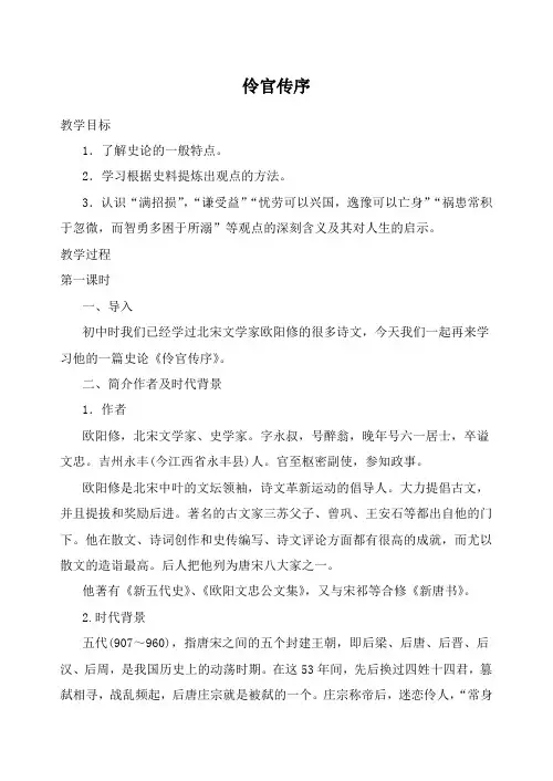 沪教版高中语文第五册伶官传序