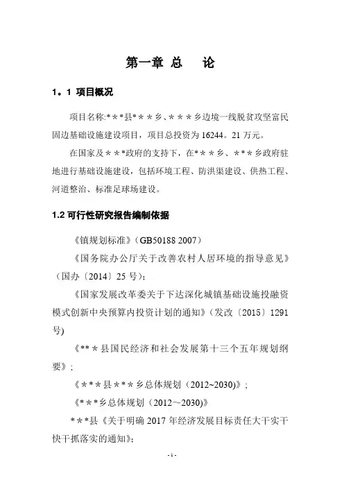 基础设施建设项目可行性研究报告