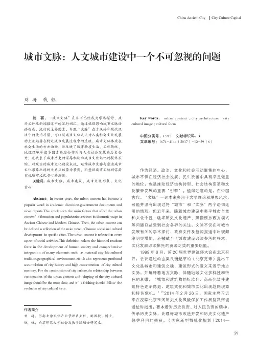 城市文脉：人文城市建设中一个不可忽视的问题