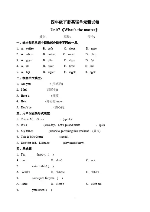 译林版四年级下册英语Unit7《What's the matter》单元测试卷(含答案)