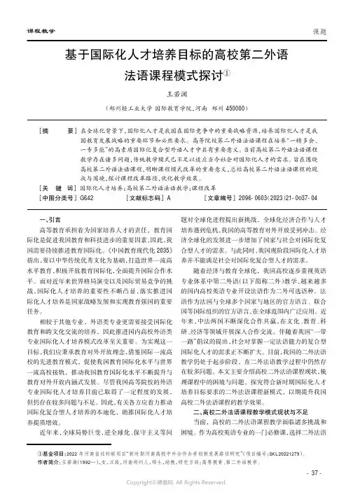 基于国际化人才培养目标的高校第二外语法语课程模式探讨