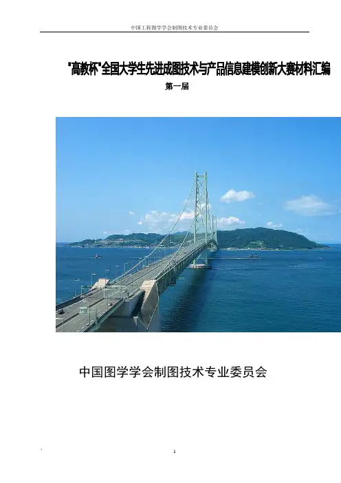 首届中图杯大赛资料汇编