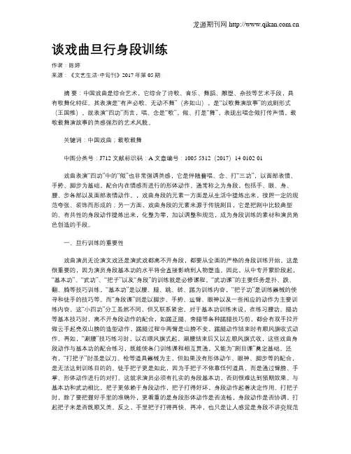 谈戏曲旦行身段训练