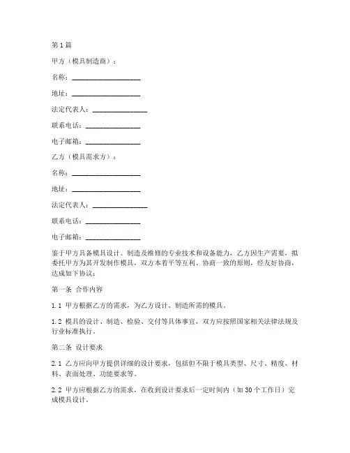 开模合作协议书合同范本(3篇)