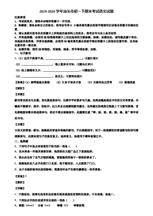 2019-2020学年汕头市初一下期末考试语文试题含解析