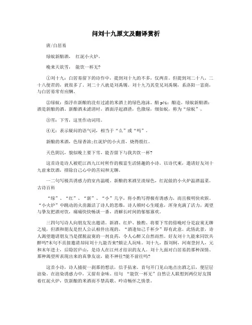 问刘十九原文及翻译赏析