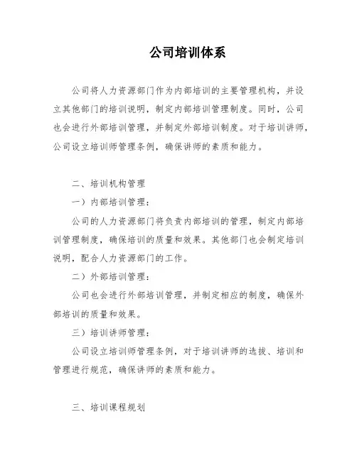 公司培训体系