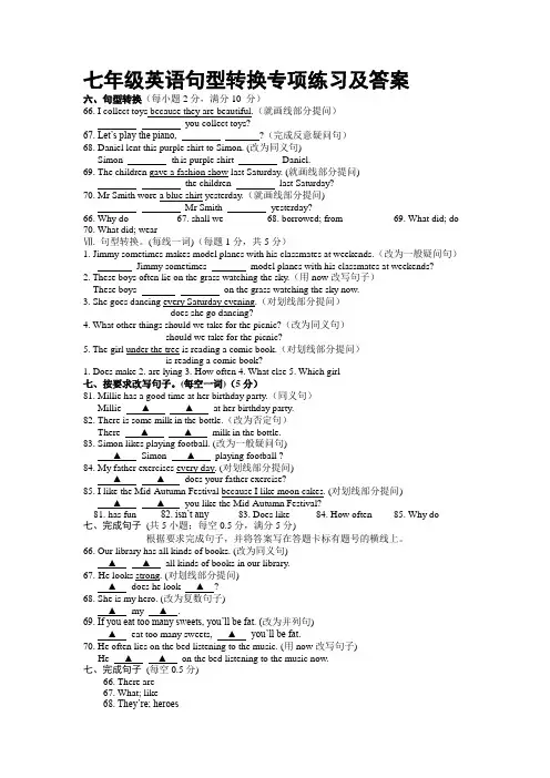 七年级英语句型转换专项练习及答案