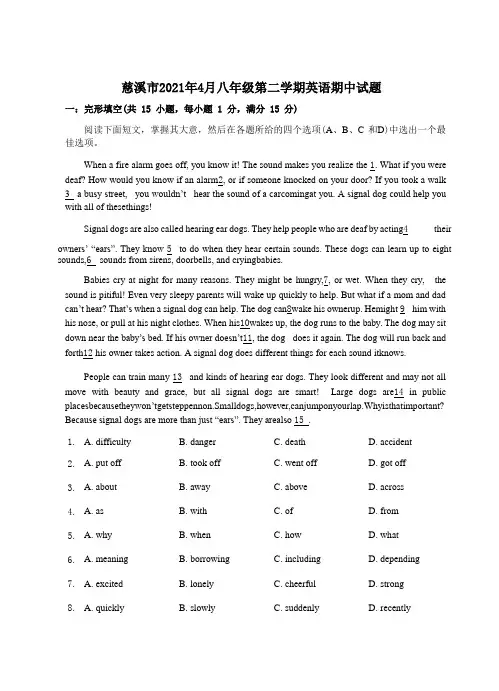 浙江省慈溪市2020-2021学年八年级下学期期中考试英语试题(含答案)