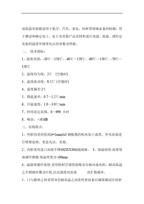 高低温试验箱技术指标和执行标准