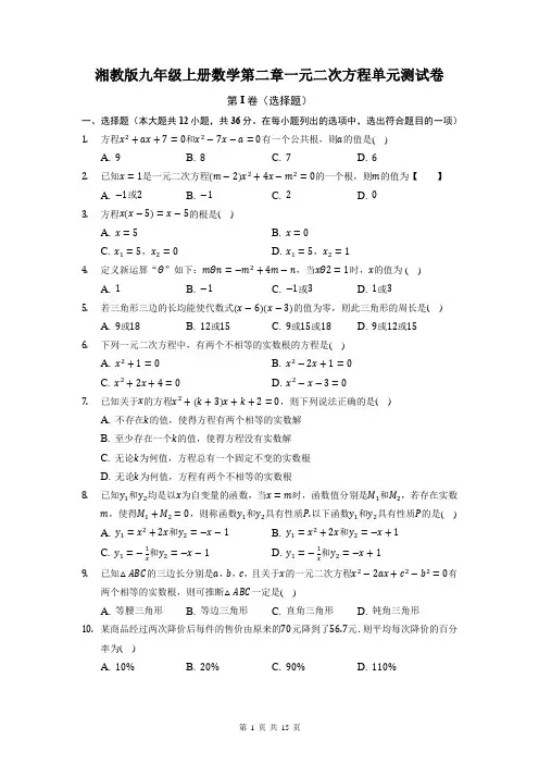 湘教版九年级上册数学第二章一元二次方程单元测试卷(含答案解析)