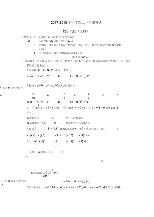 四川省成都市2017-2018学年高二数学上学期期中试题文