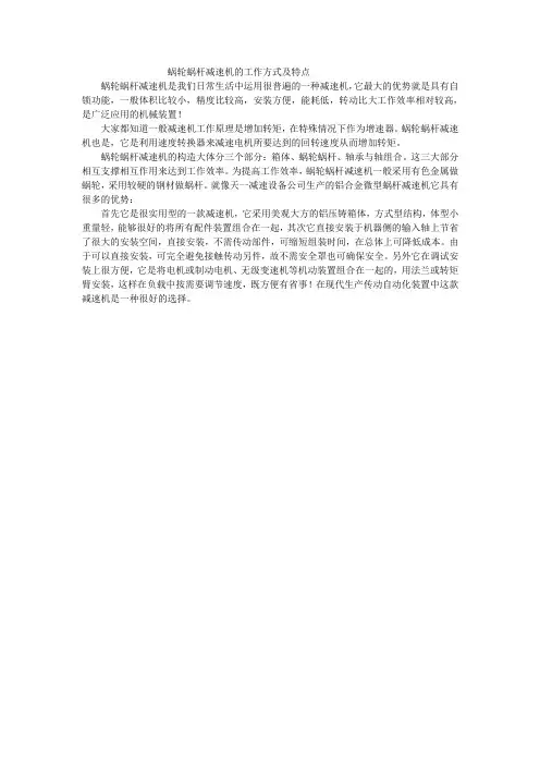 蜗轮蜗杆减速机的工作方式及特点