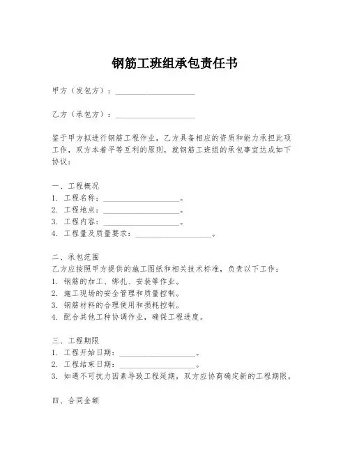 钢筋工班组承包责任书