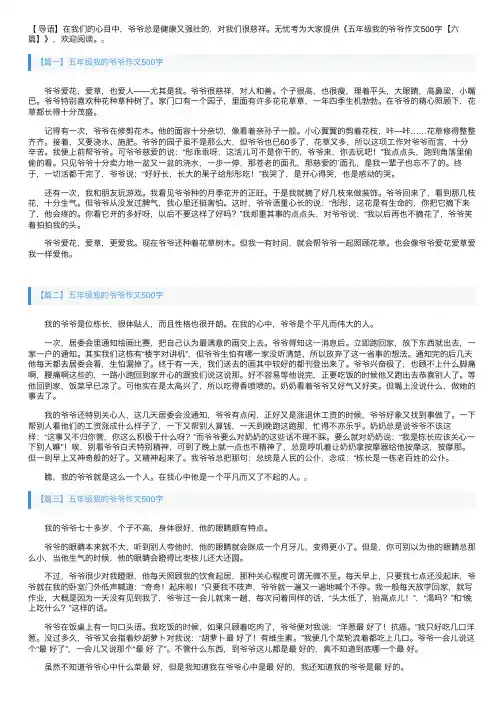 五年级我的爷爷作文500字【六篇】