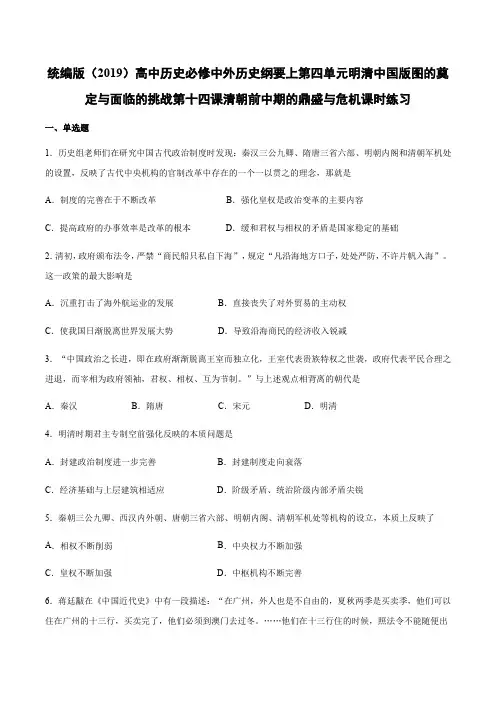 统编版(2019)高中历史必修中外历史纲要上第四单元第十四课清朝前中期的鼎盛与危机课时练习