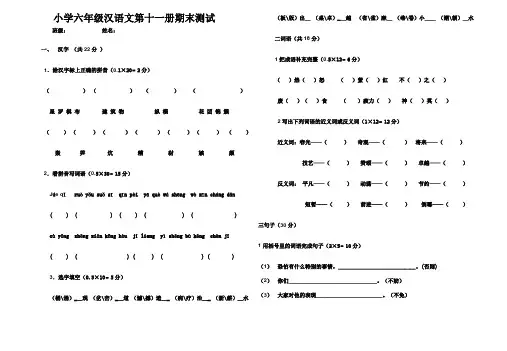 西藏区编六年级语文册期末测验