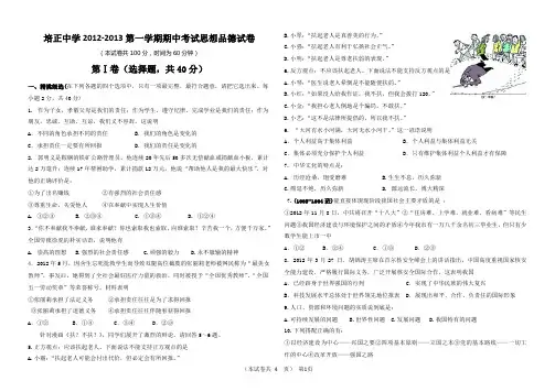 东胜区培正中学期中考试九年级思想品德试卷