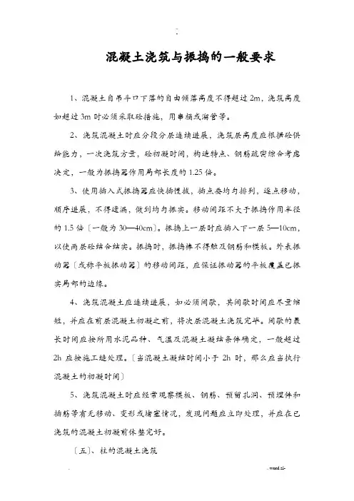 混凝土浇筑振捣施工指导