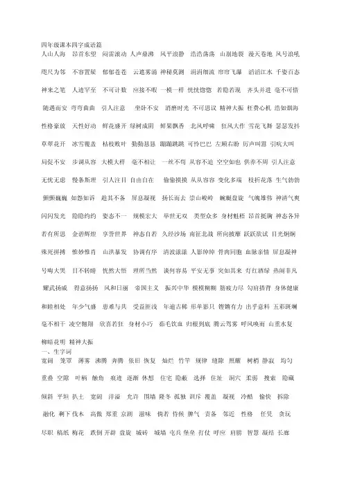 [课程]四年级课本四字成语篇