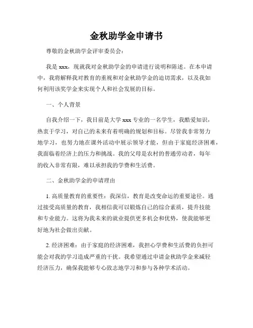 金秋助学金申请书