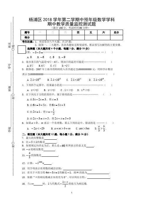 2018学年杨浦区六年级第二学期期期中考试
