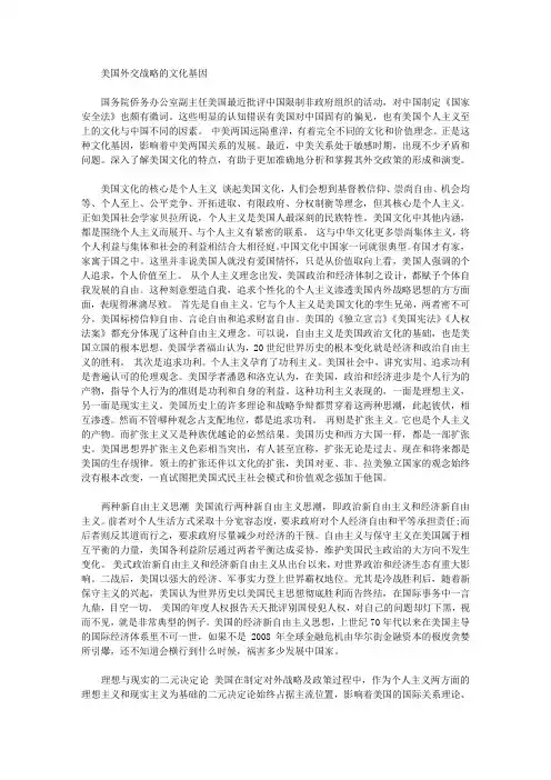 [美国,基因,外交]美国外交战略的文化基因