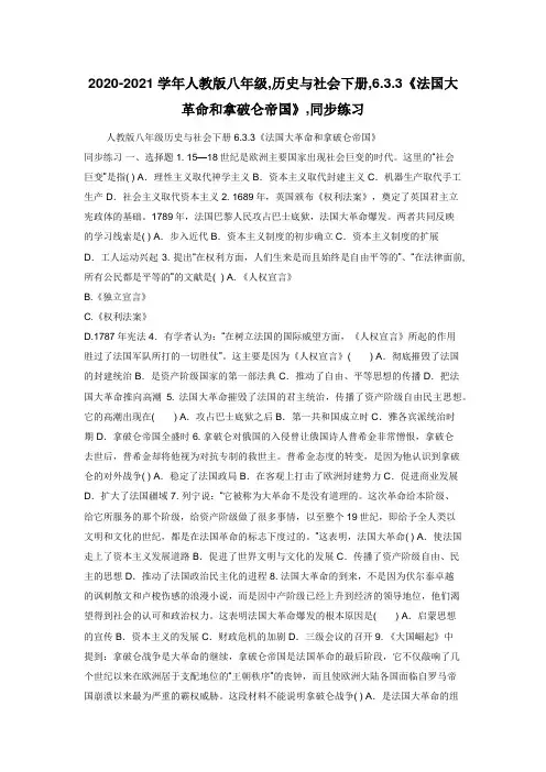2020-2021学年人教版八年级,历史与社会下册,6.3.3《法国大革命和拿破仑帝国》,同步练习