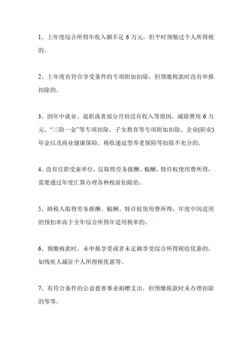 2024年所得税手续费返还使用规定