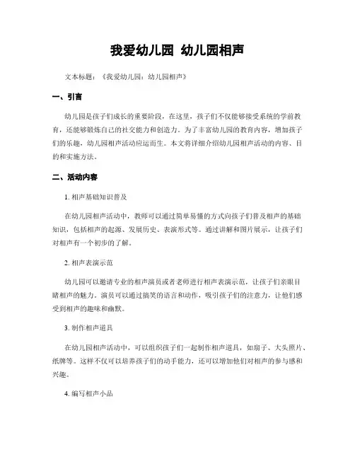 我爱幼儿园 幼儿园相声