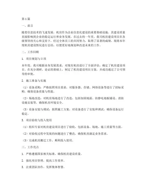 机房建设年度总结报告(3篇)