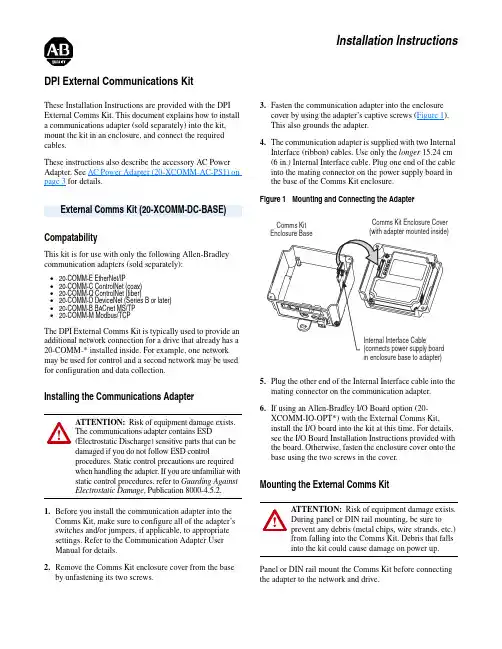 Allen-Bradley DPI External Communications Kit 安装说明