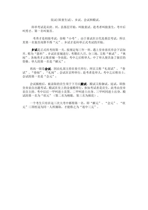 古代科举制度