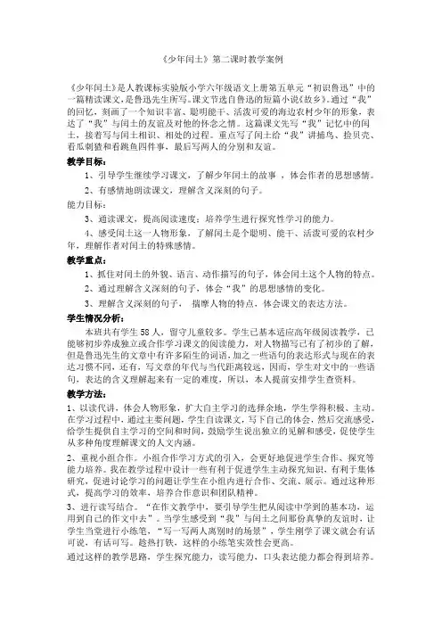 人教版六年级语文上册17、《少年闰土》第二课时课后作业