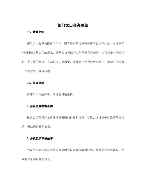 部门文山会海总结