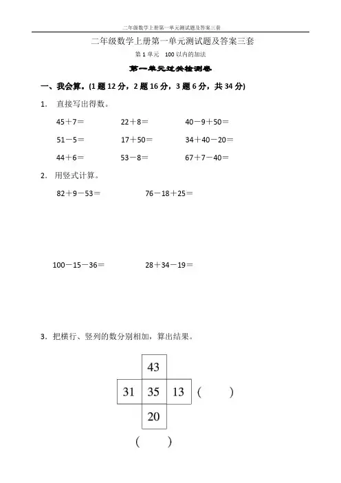 苏教版二年级数学上册第一单元测试题及答案三套