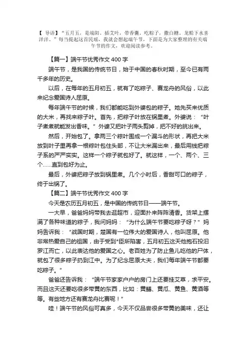 精选端午节优秀作文400字【三篇】