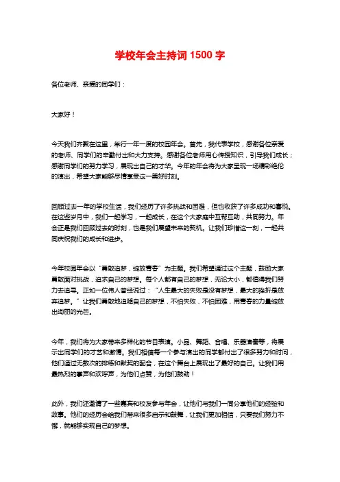 学校年会主持词