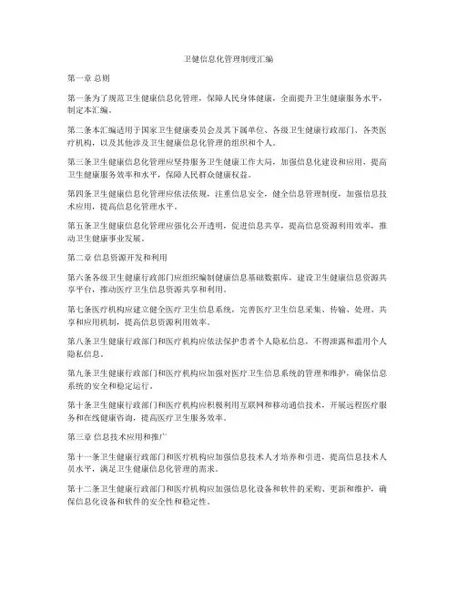 卫健信息化管理制度汇编