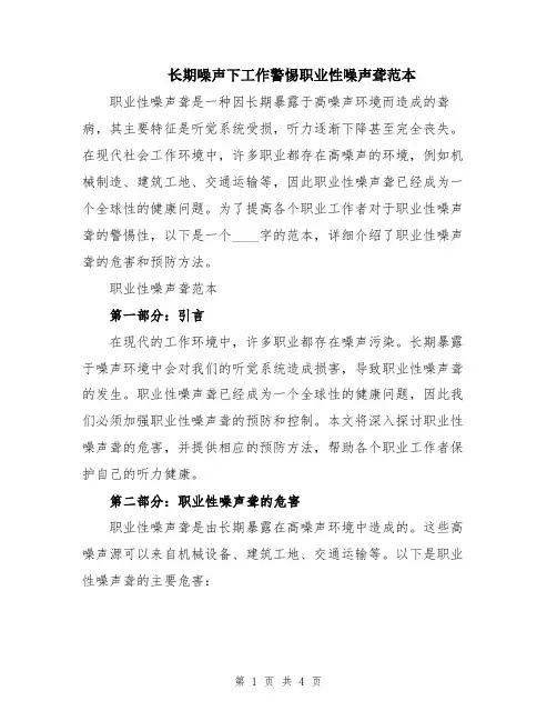 长期噪声下工作警惕职业性噪声聋范本