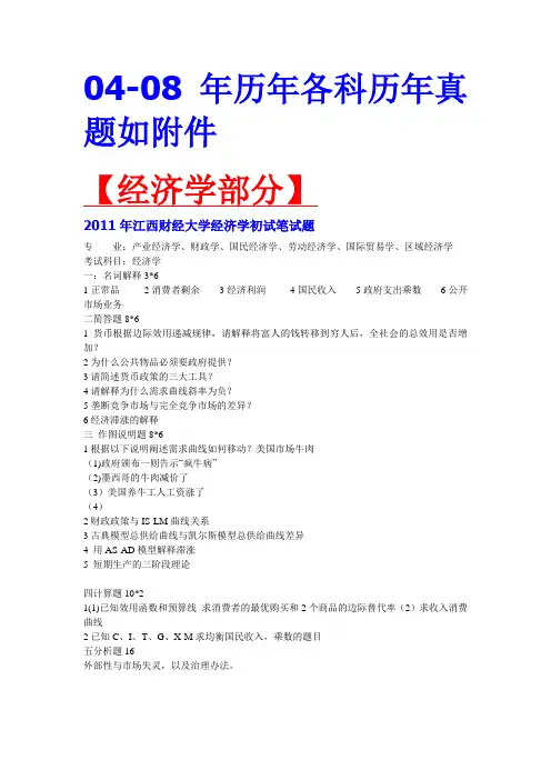 江西财经大学考研试题