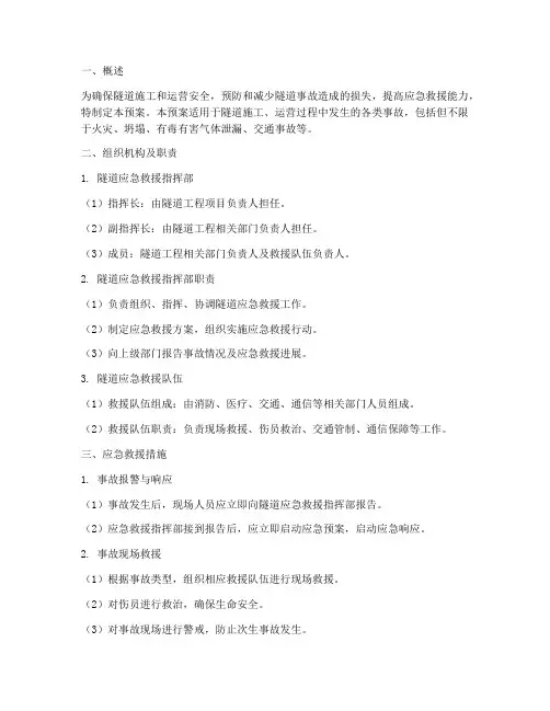 隧道应急预案方案
