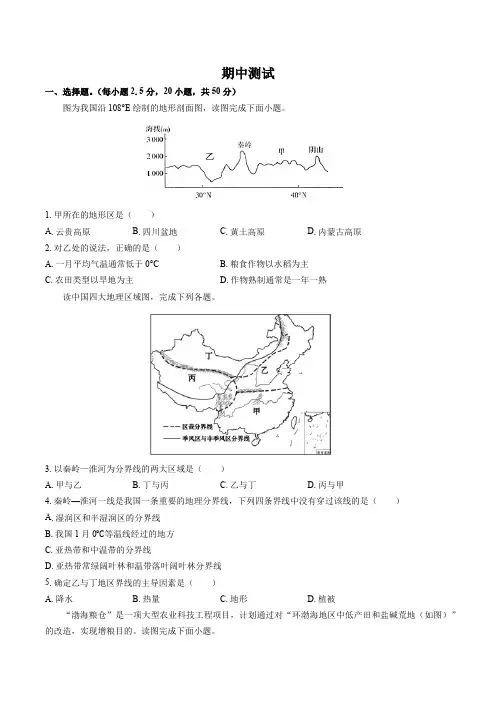 (湘教版)初中地理八年级下册 期中测试试卷02及答案