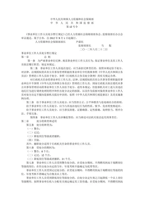 事业单位工作人员处分暂行规定(2012版)