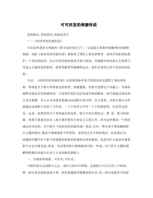 可可西里的美丽传说