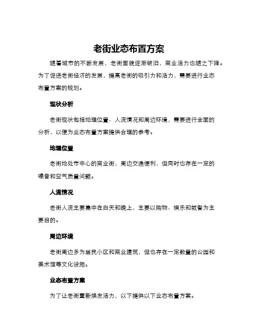 老街业态布置方案