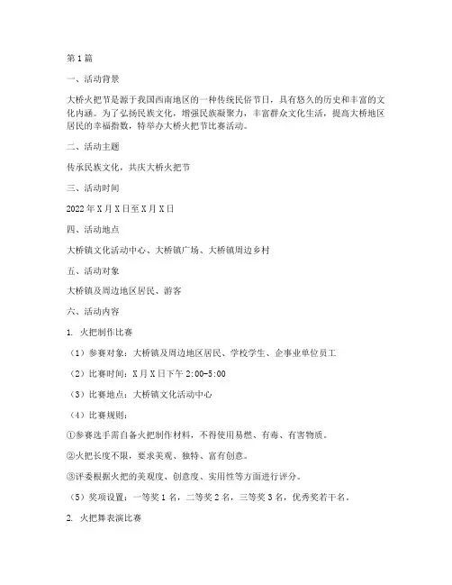 大桥火把节比赛活动方案(3篇)