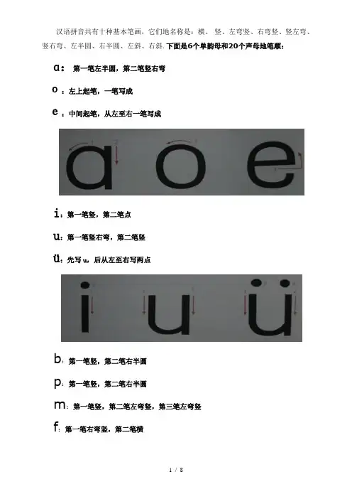 汉语拼音笔画顺序